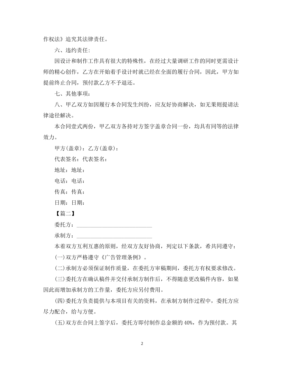 广告公司制作合同2_第2页