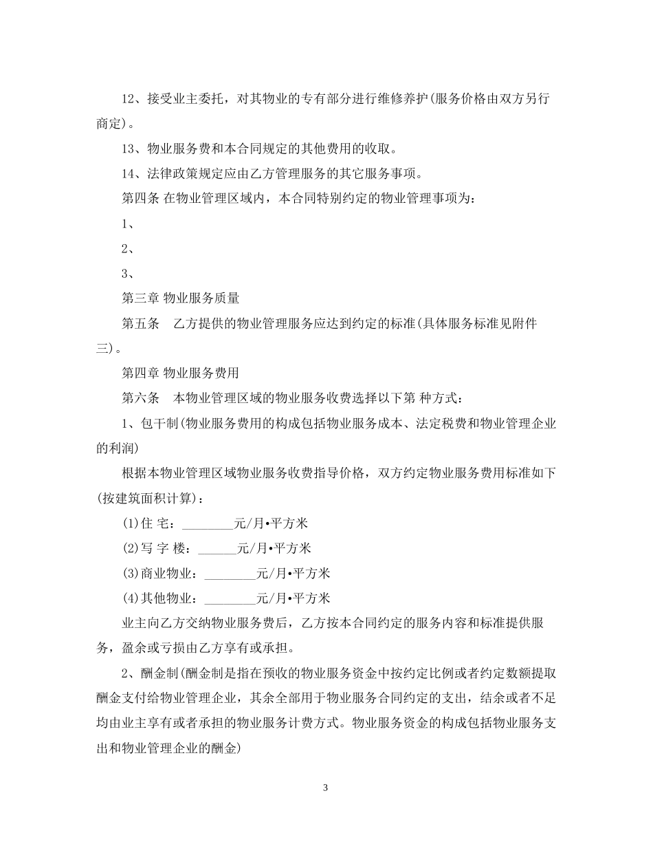 重庆市前期物业服务合同范本_第3页