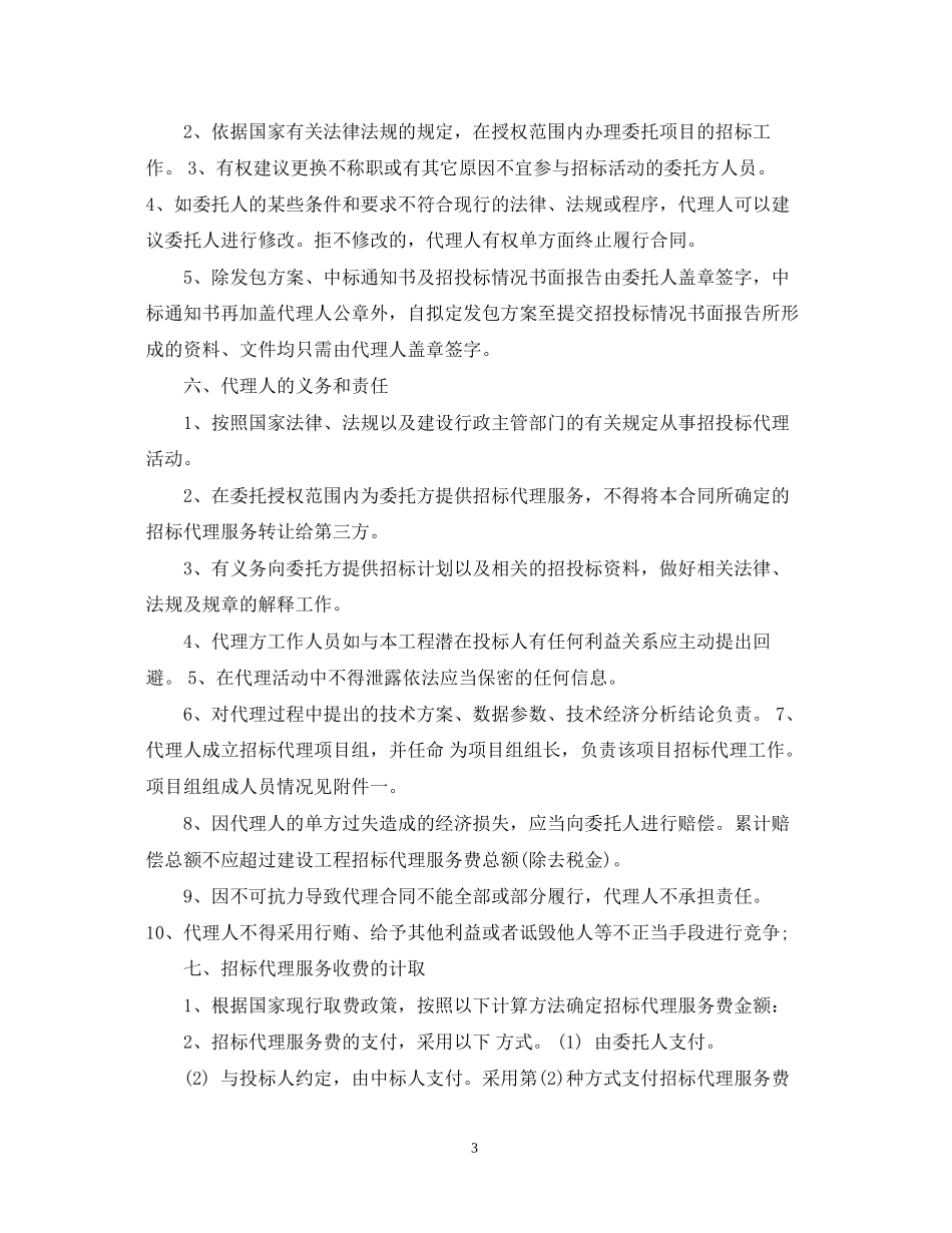 工程招投标代理合同_第3页