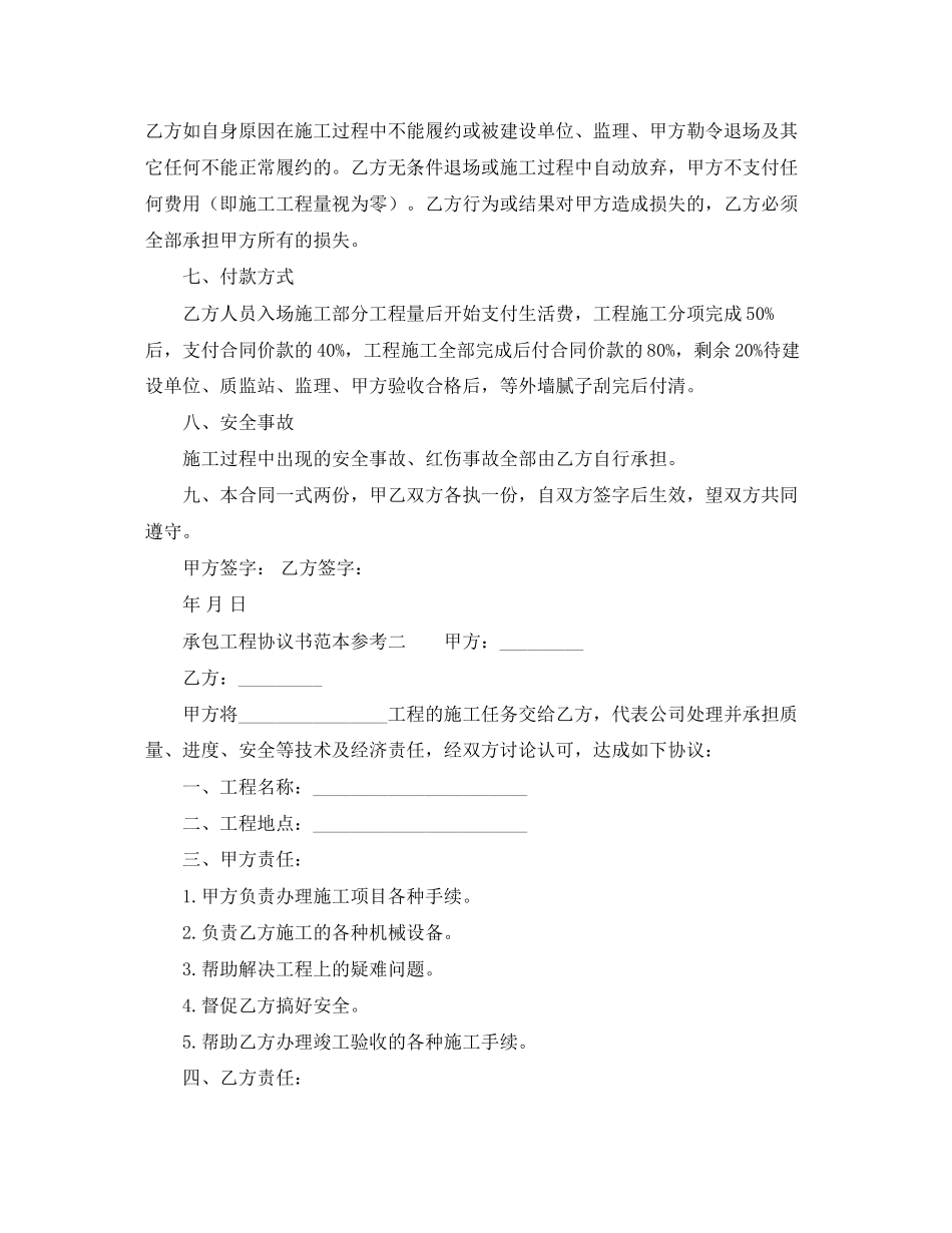承包工程协议书范本参考_第2页
