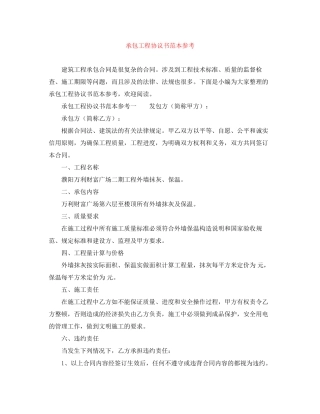 承包工程协议书范本参考
