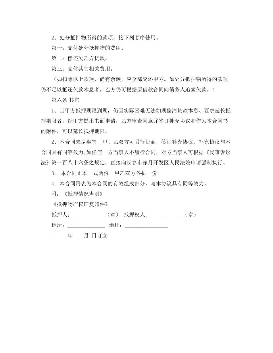 汽车抵押借款的协议书范本_第2页