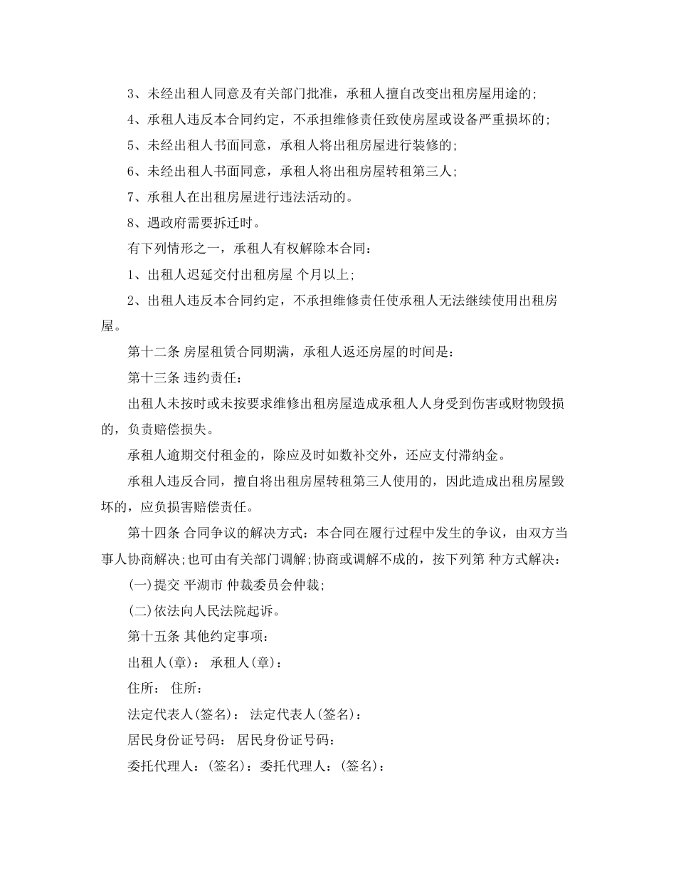 村集体房屋出租合同范本3篇_第2页