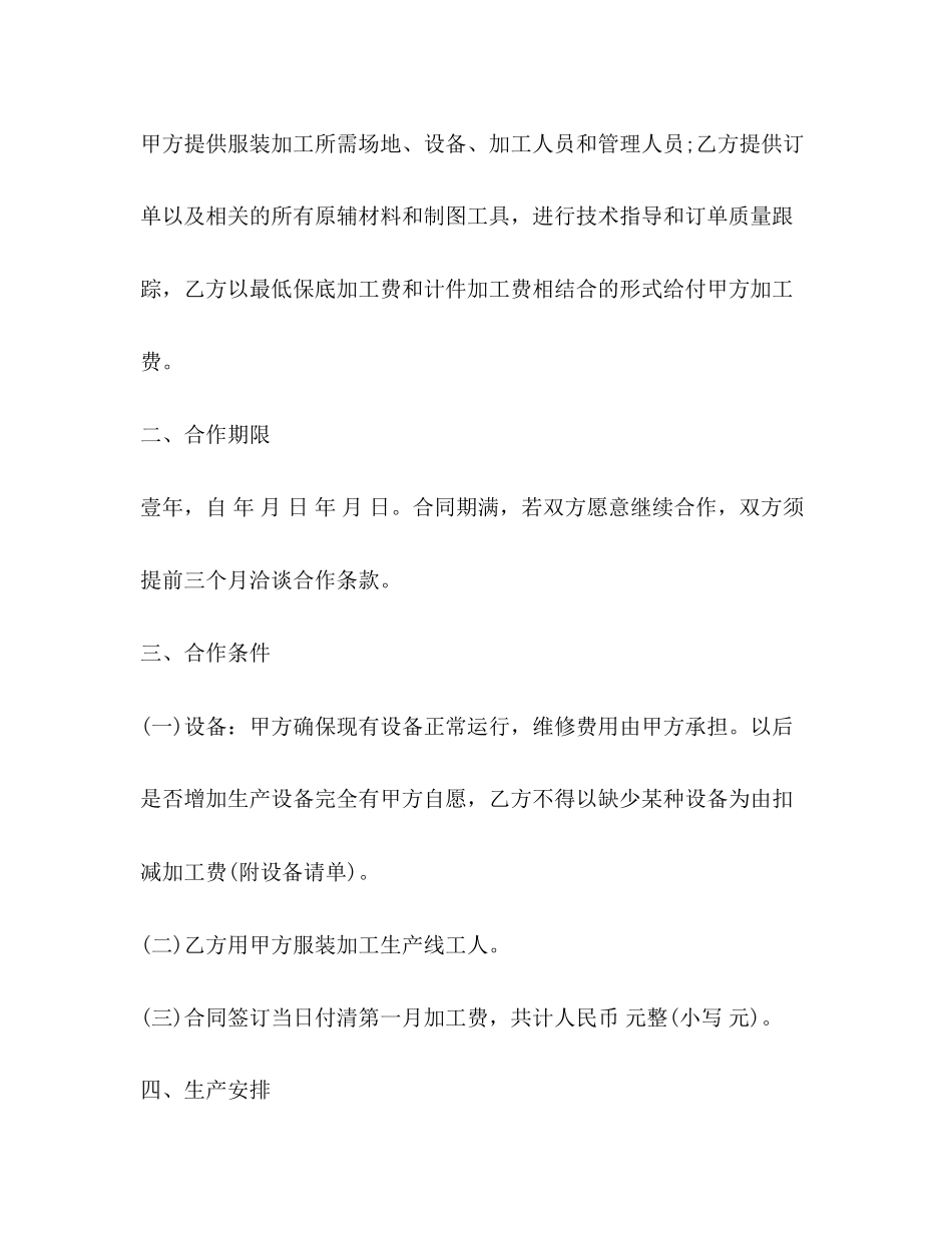 服装加工合同范本3篇_第2页
