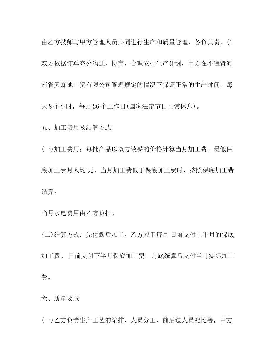 服装加工合同范本3篇_第3页