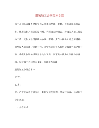服装加工合同范本3篇