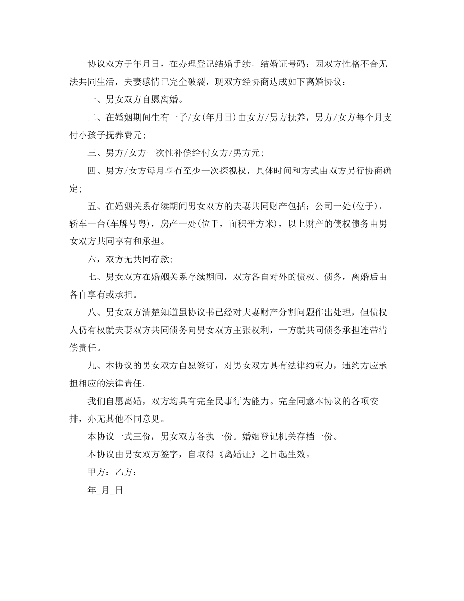 年夫妻离婚协议书格式_第2页