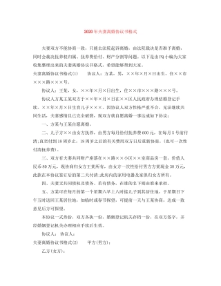 年夫妻离婚协议书格式