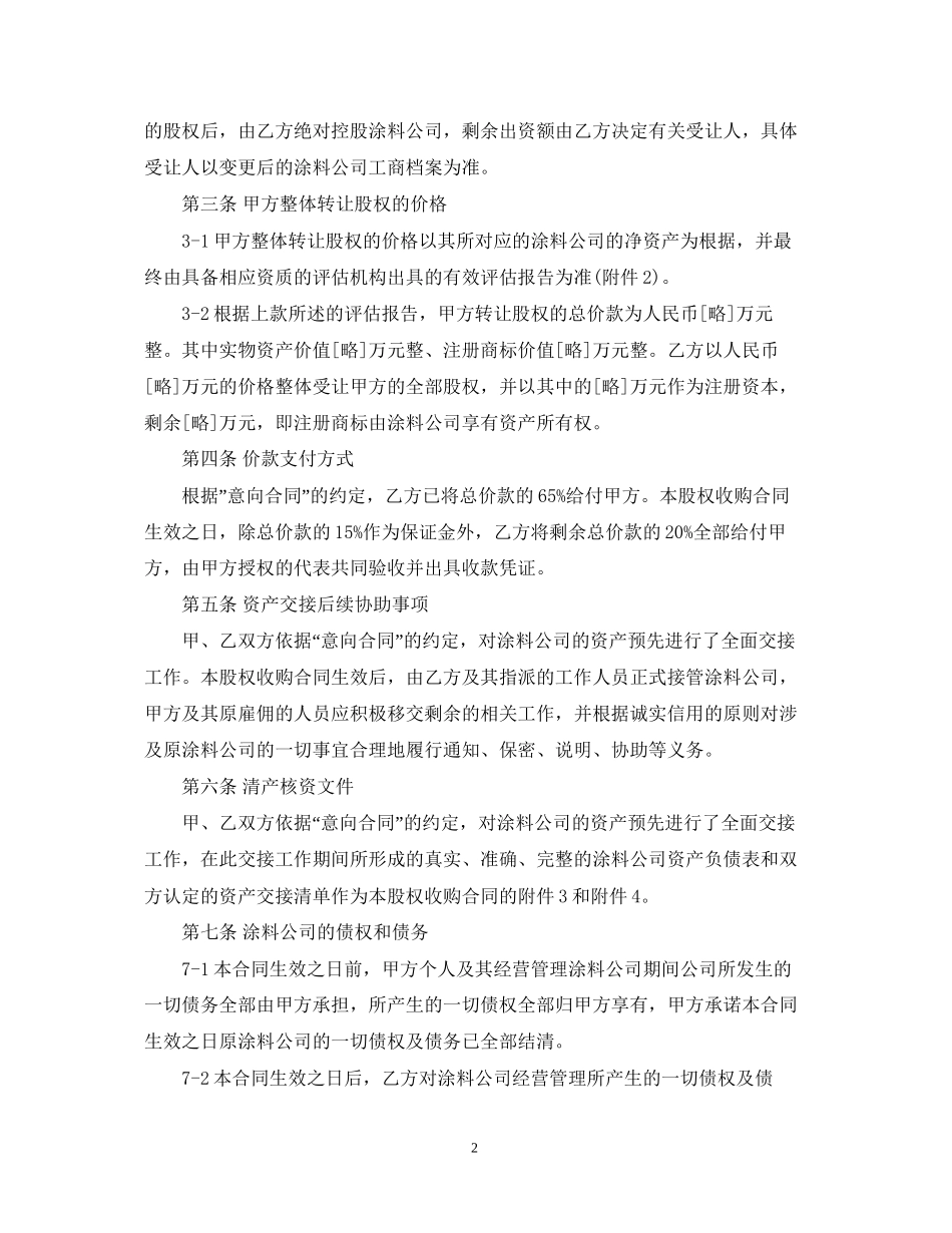 公司股权转让合同模板_第2页