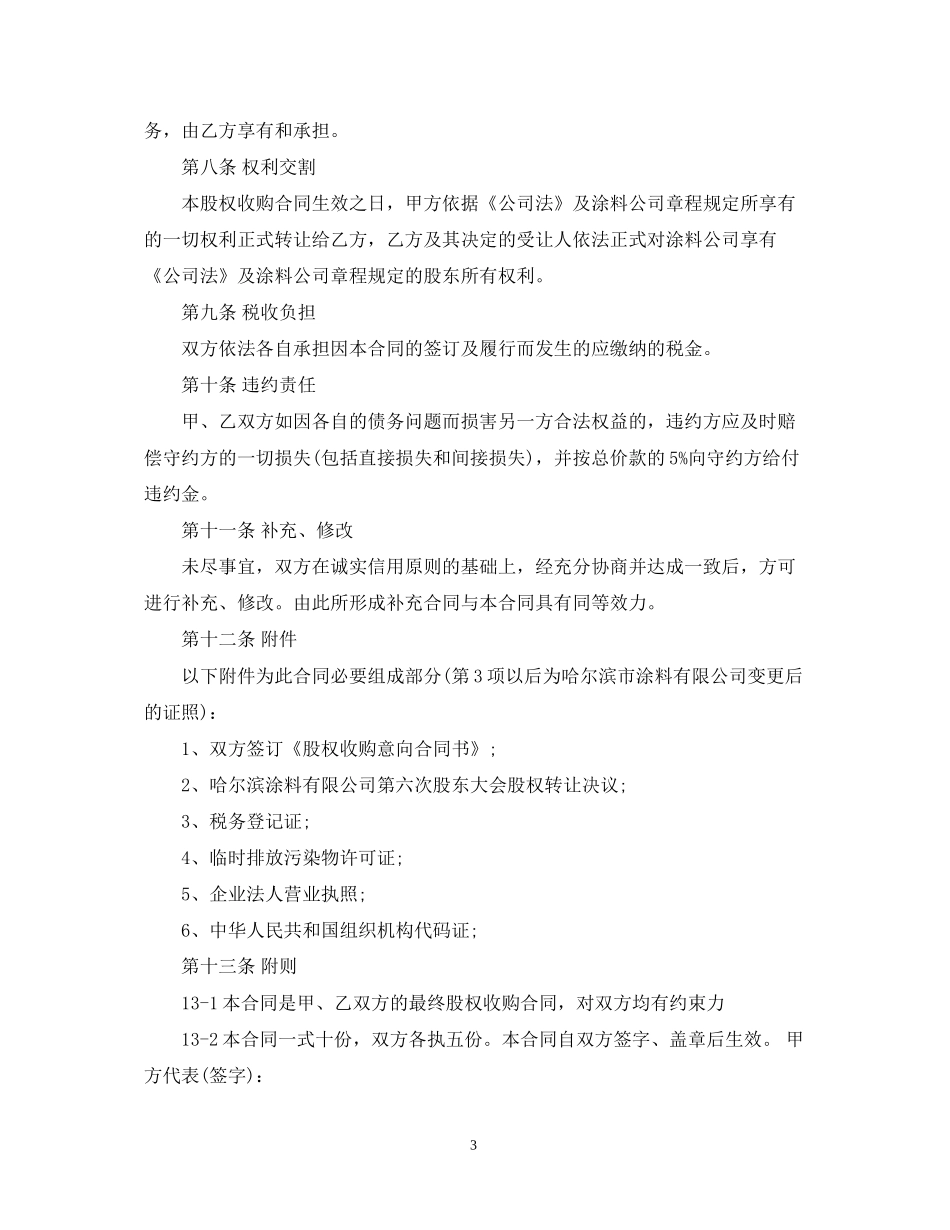公司股权转让合同模板_第3页