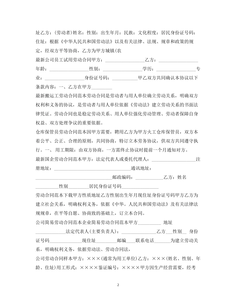 劳动合同集锦2_第2页