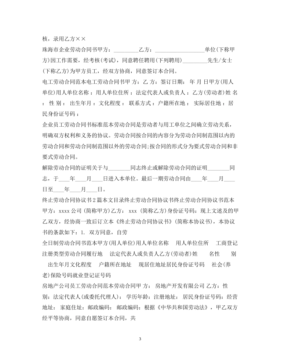 劳动合同集锦2_第3页