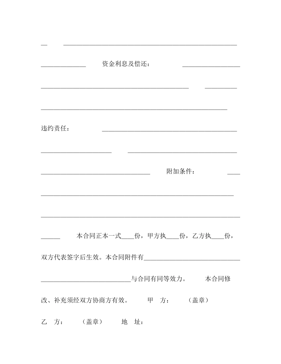 借款合同（补偿贸易）2)_第2页