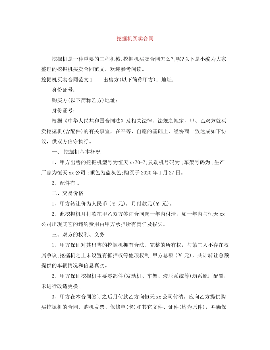 挖掘机买卖合同_第1页