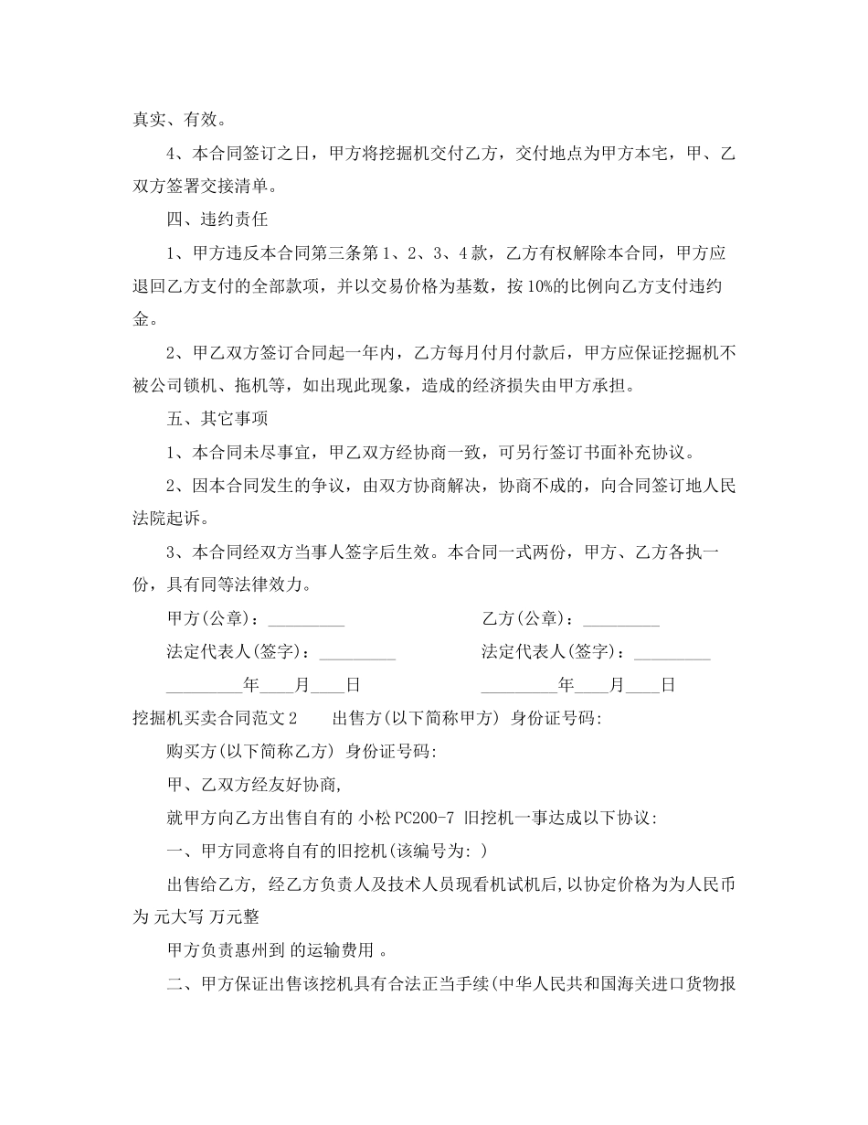 挖掘机买卖合同_第2页