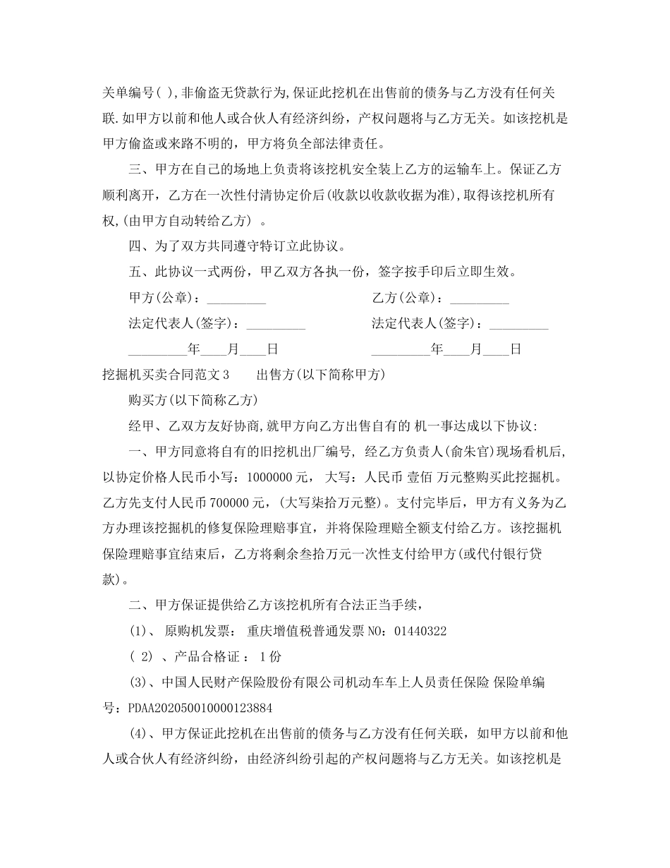 挖掘机买卖合同_第3页