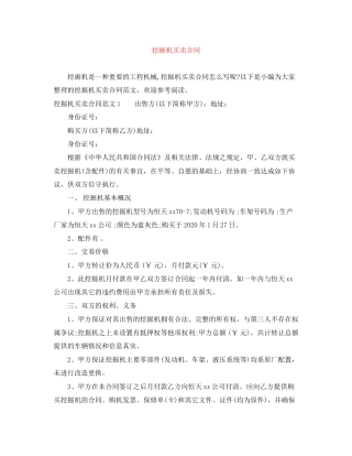 挖掘机买卖合同