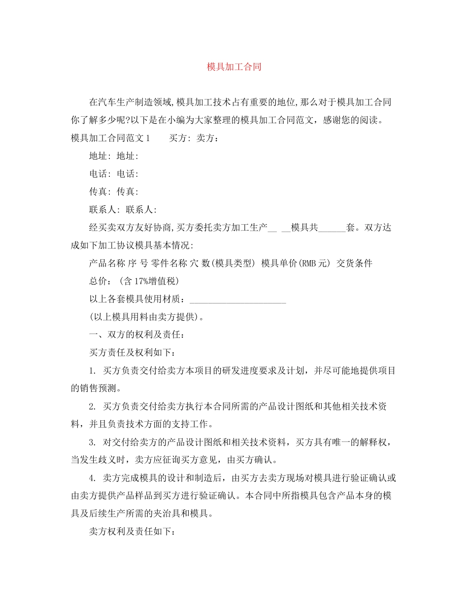 模具加工合同_第1页