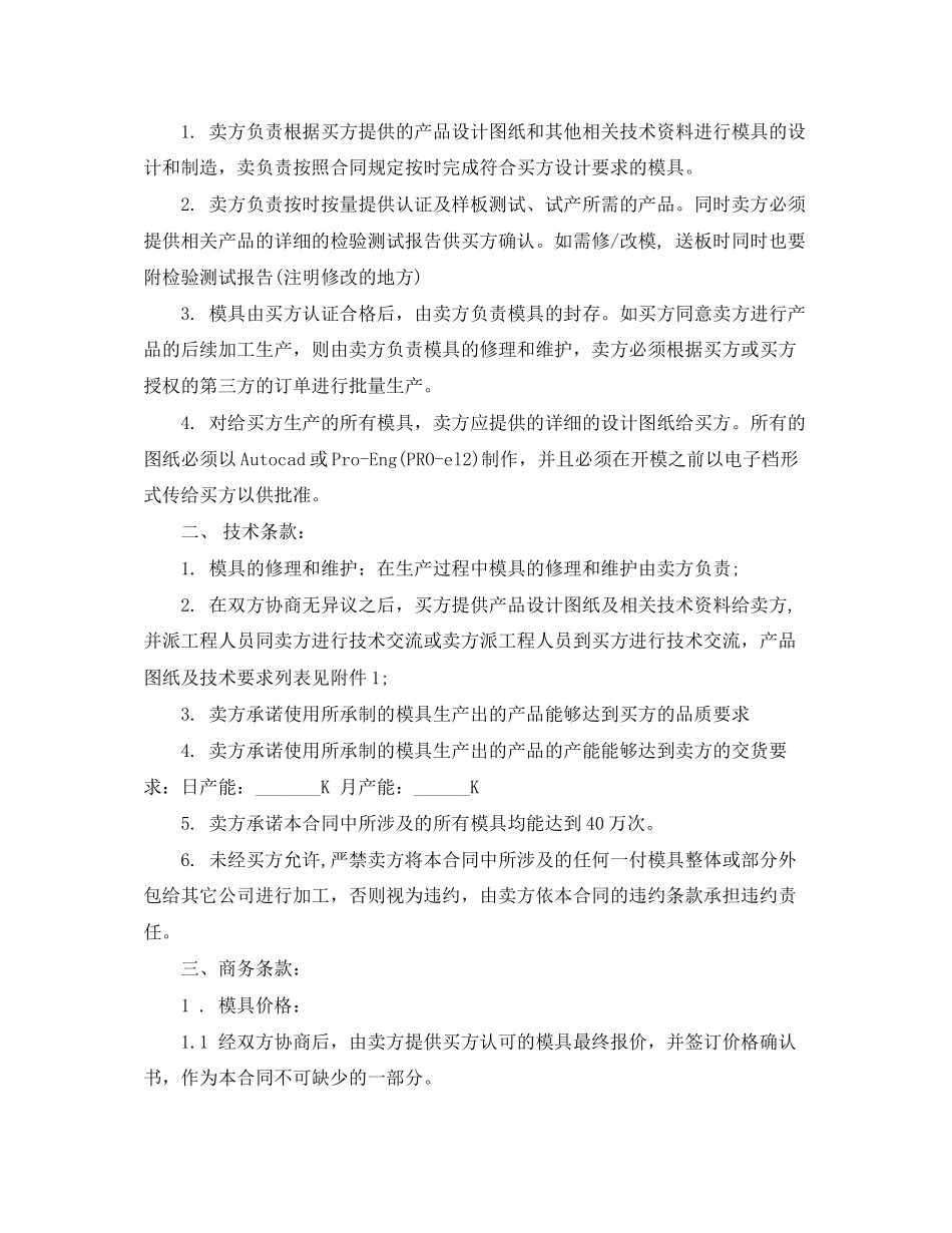 模具加工合同_第2页