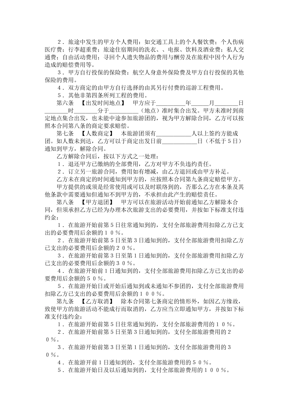国内旅游组团合同_第2页