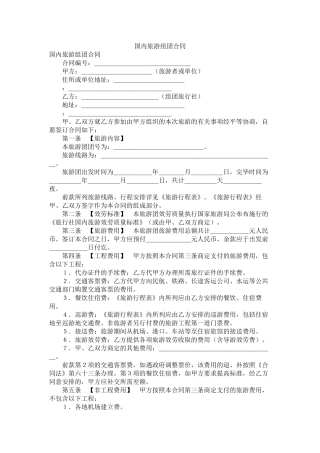 国内旅游组团合同