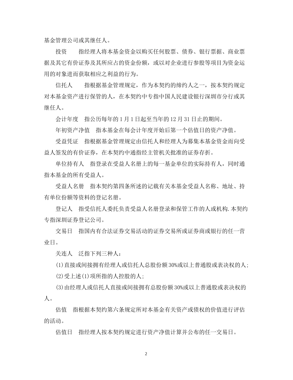 共同投资基金合同范本_第2页