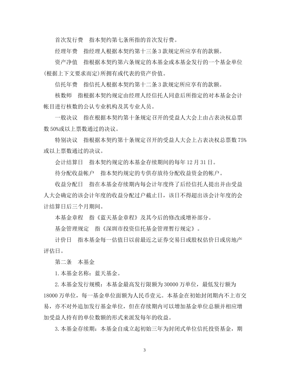 共同投资基金合同范本_第3页