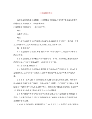 村房屋租赁合同