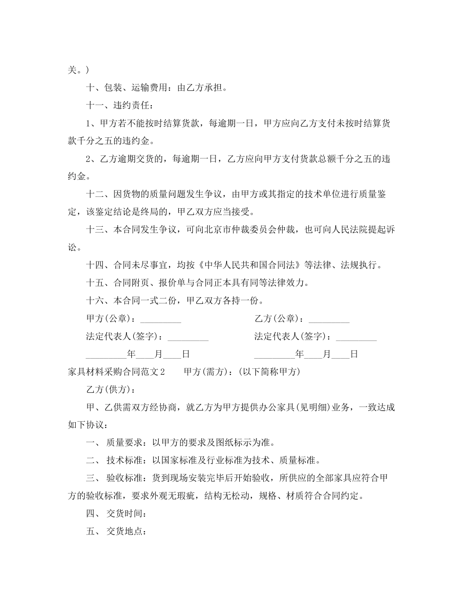家具材料采购合同模板_第2页