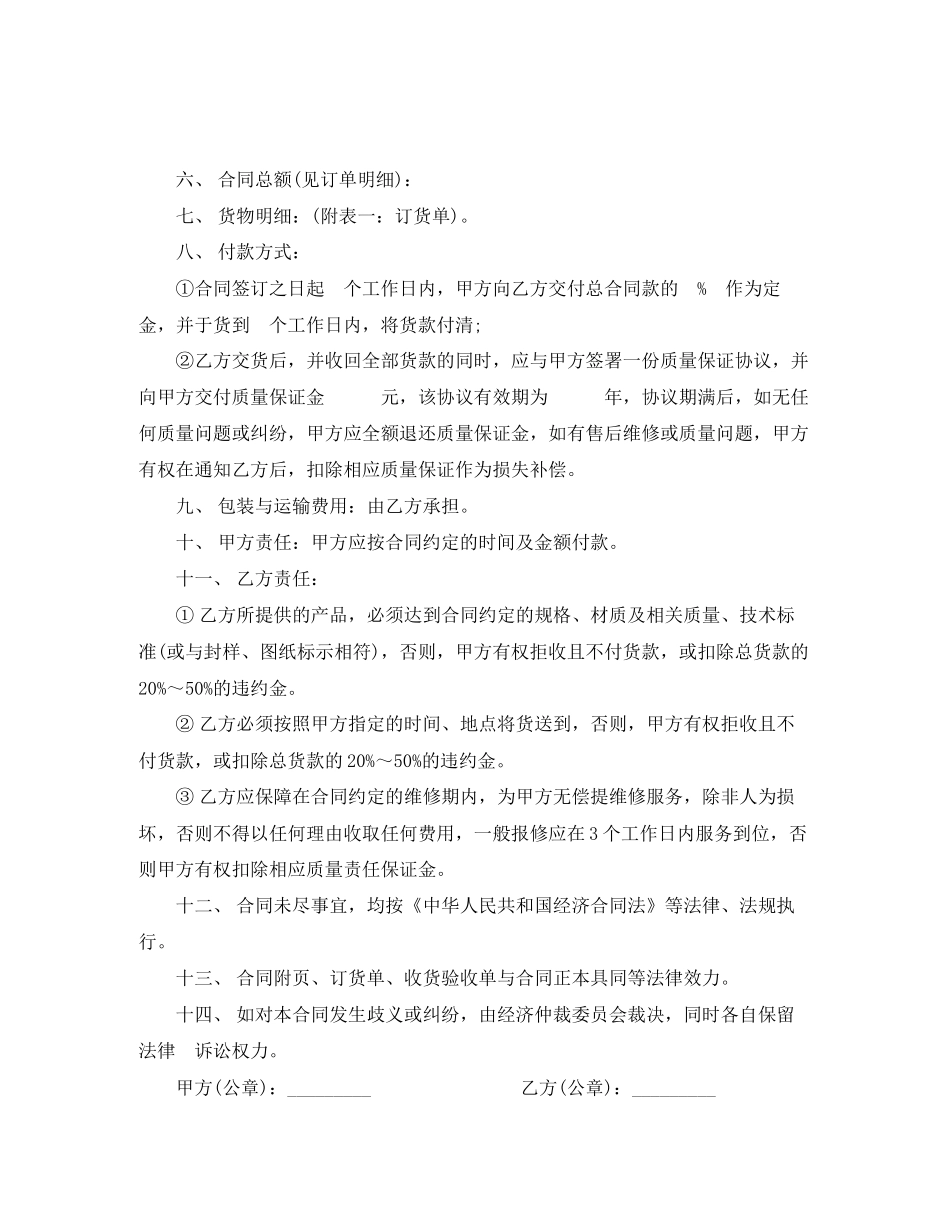 家具材料采购合同模板_第3页