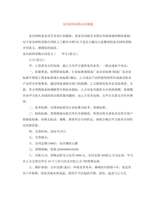 家具材料采购合同模板