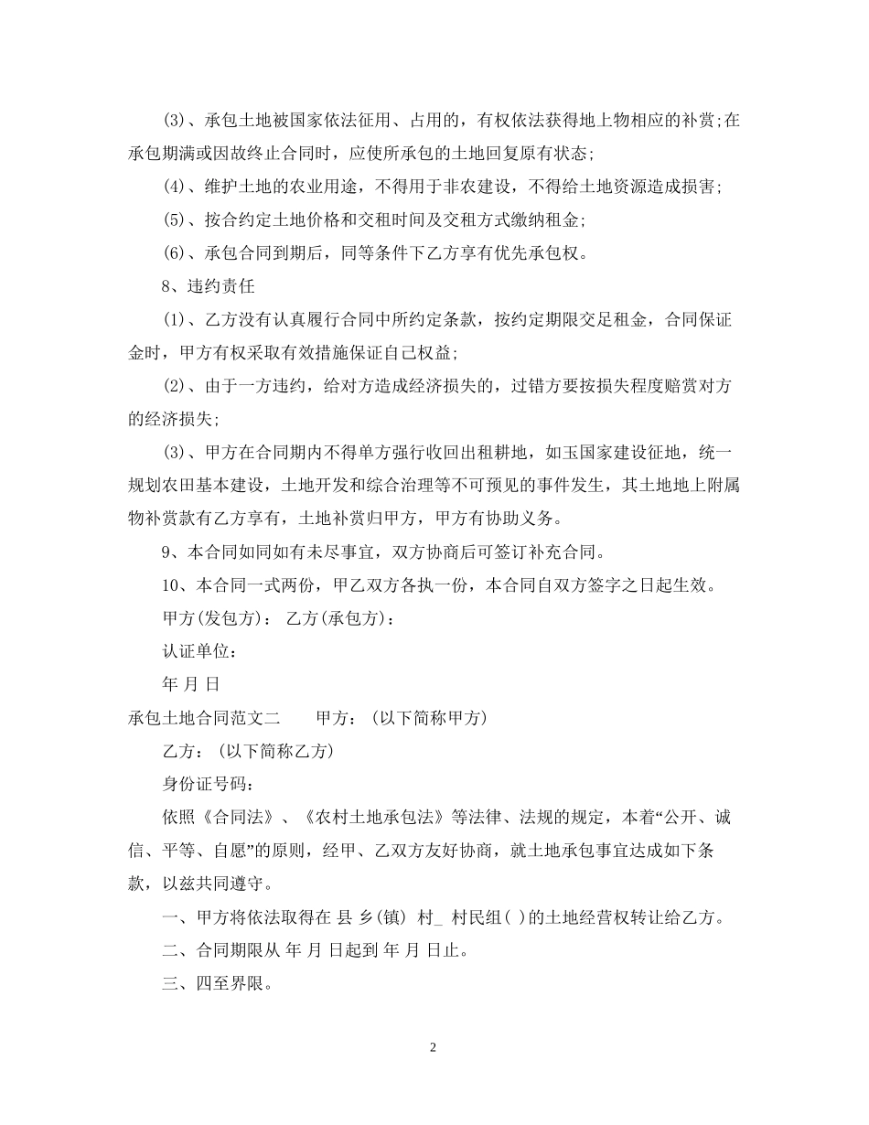 承包土地合同_第2页