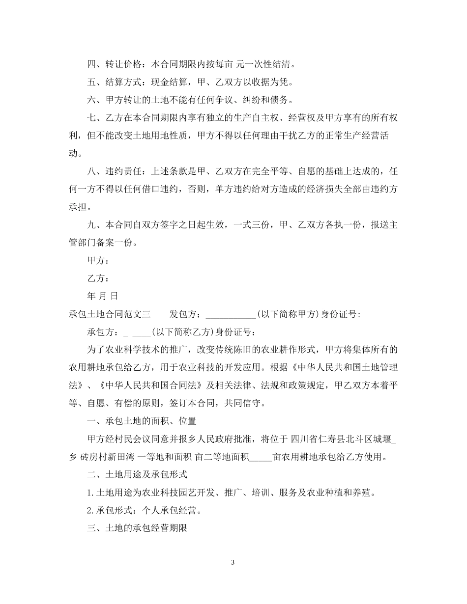 承包土地合同_第3页