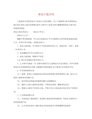 承包土地合同