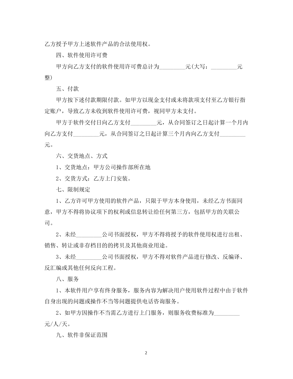 知识产权许可合同_第2页