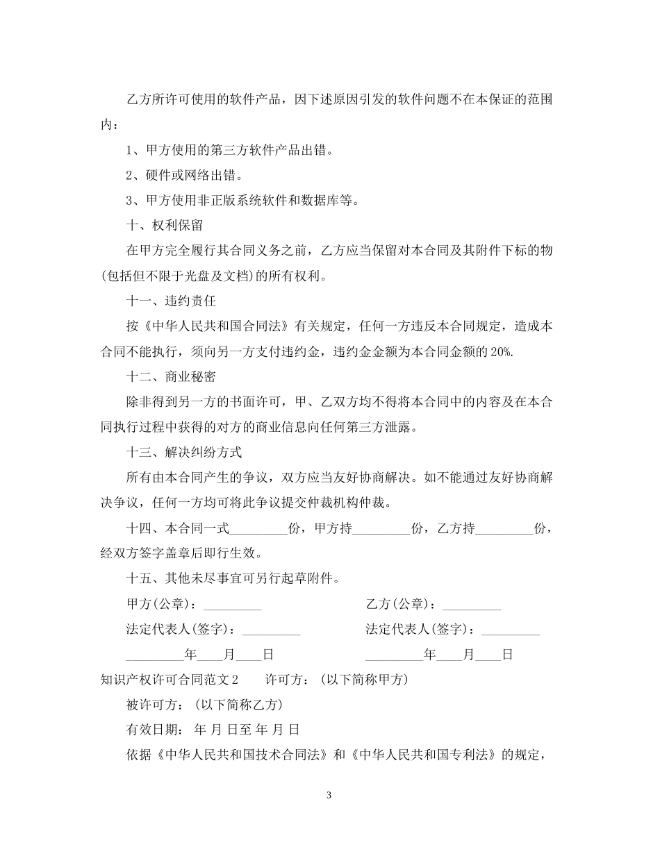 知识产权许可合同_第3页