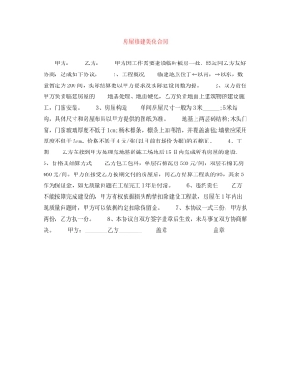 房屋修建美化合同