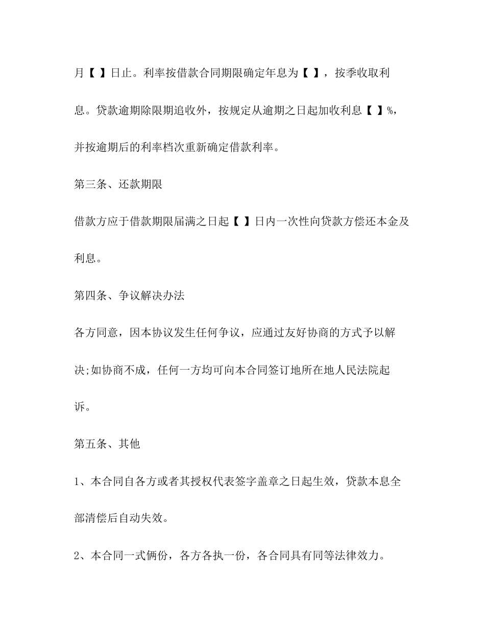 公司股东借款合同优秀样本_第2页