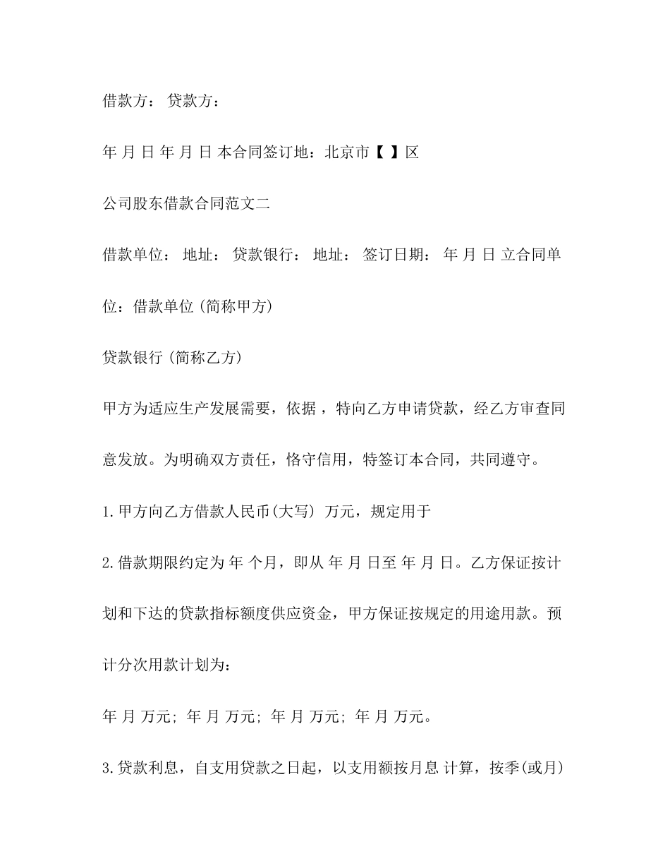 公司股东借款合同优秀样本_第3页