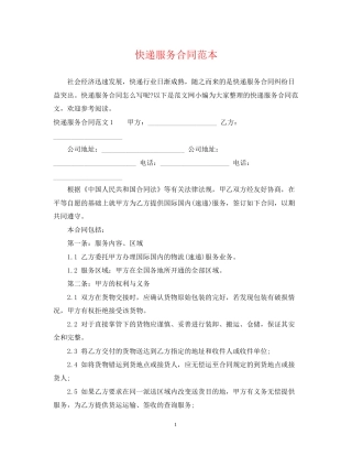 快递服务合同范本2
