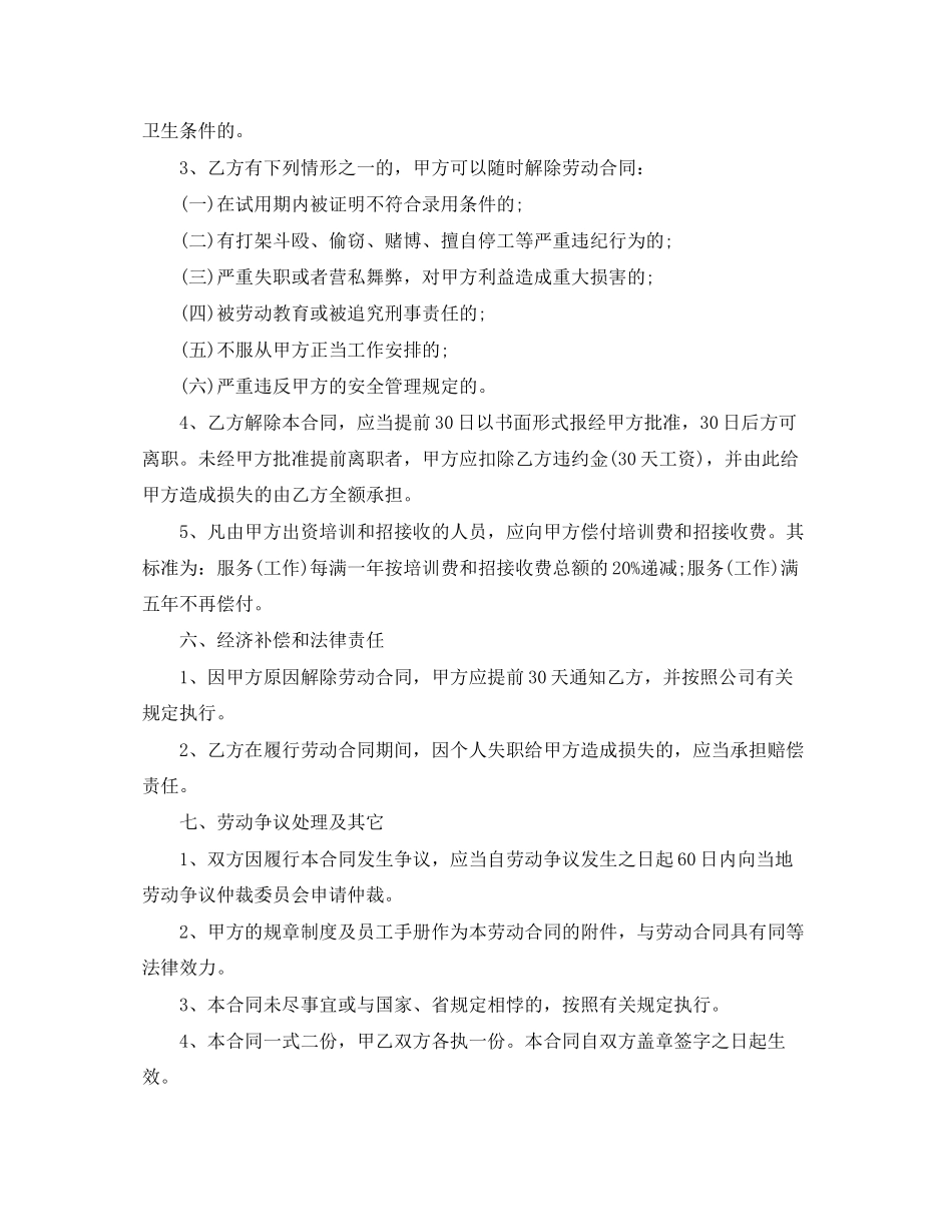 企业劳动合同书范本下载_第3页