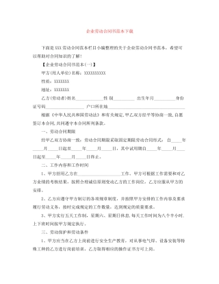 企业劳动合同书范本下载