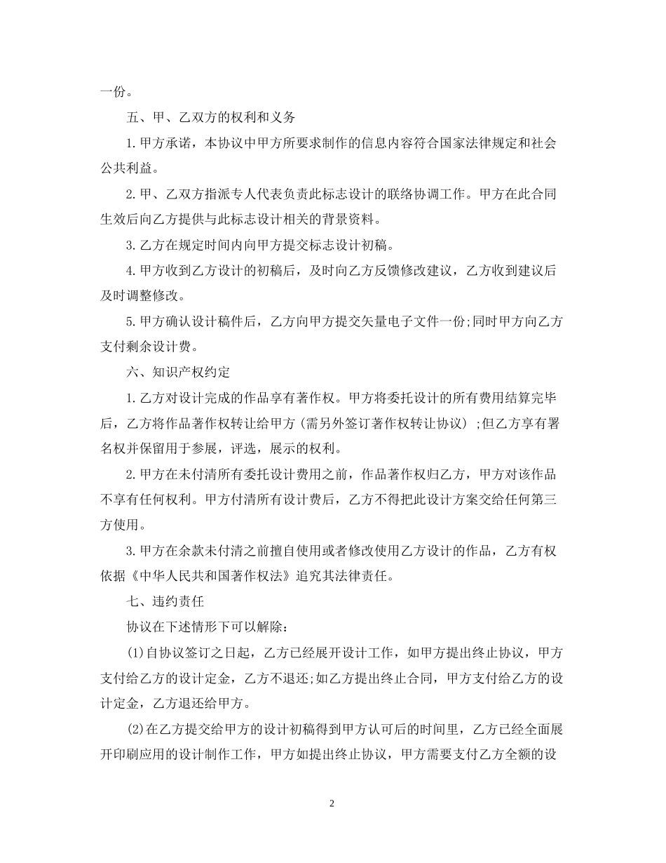 5篇有关商标设计委托合同范文_第2页