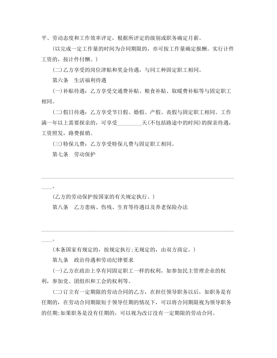 职工劳动合同4篇_第2页