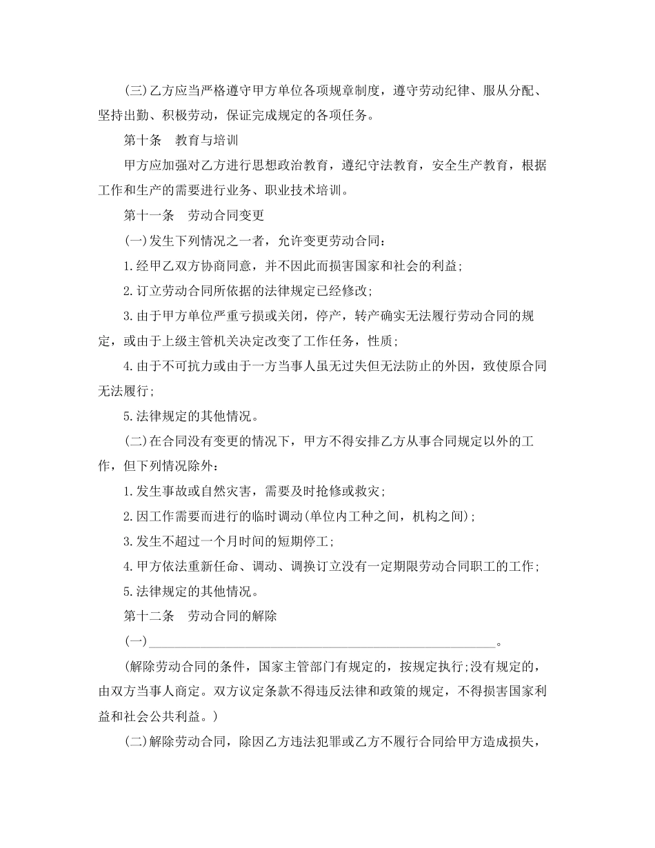 职工劳动合同4篇_第3页