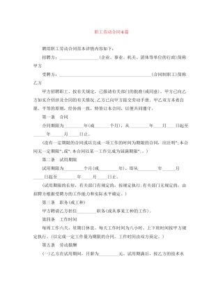 职工劳动合同4篇