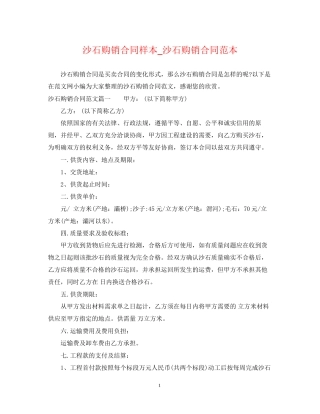 沙石购销合同样本_沙石购销合同范本