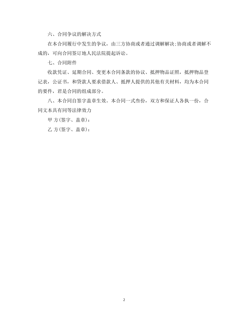 民间借款合同书_第2页