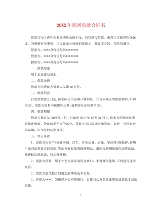 民间借款合同书