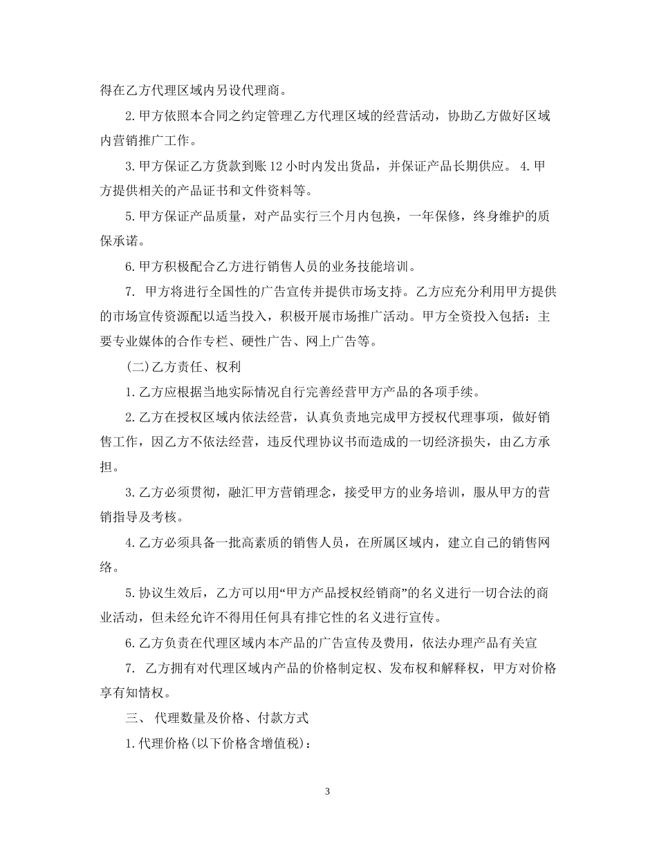 产品代理合同书样本_第3页